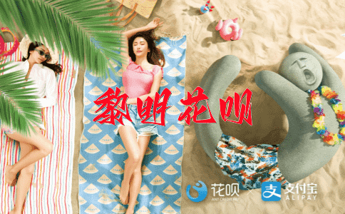 步步高升花呗